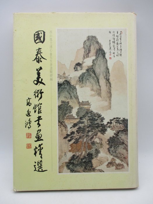 西山逸士溥心畬的價格推薦- 2025年8月| 比價比個夠BigGo