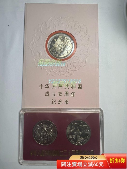 中華人民共和國成立35的價格推薦- 2026年2月| 比價比個夠BigGo