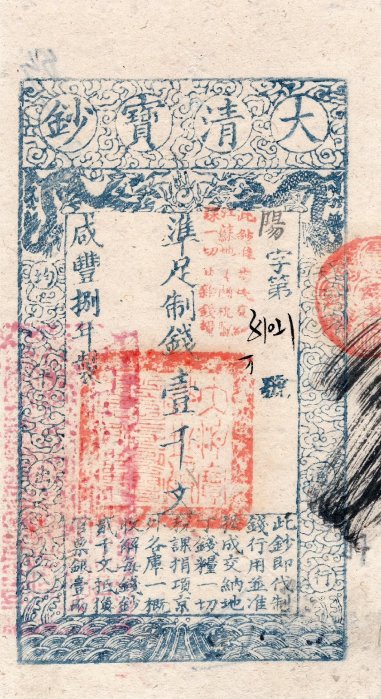 pmg 大清寶鈔的價格推薦- 2025年8月| 比價比個夠BigGo