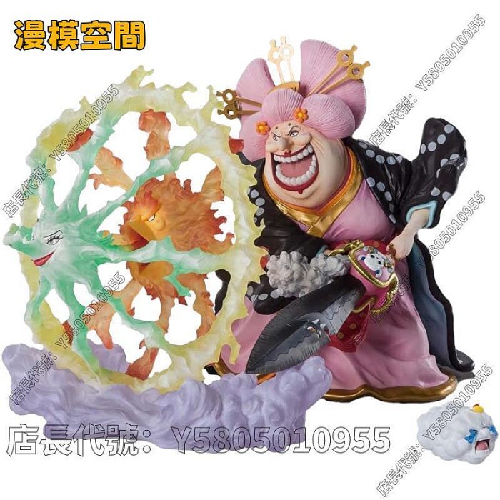 漫模空間·萬代 Figuarts Zero FZ 海賊王 四皇 大媽 夏洛特 玲玲