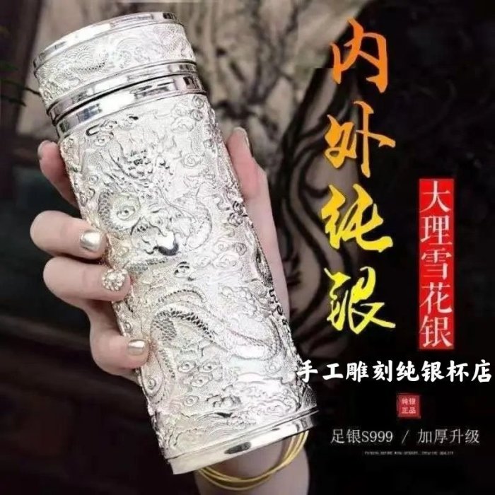 銀杯子999純銀水杯九龍保溫杯純銀內膽銀茶杯雪花銀杯子男女水杯