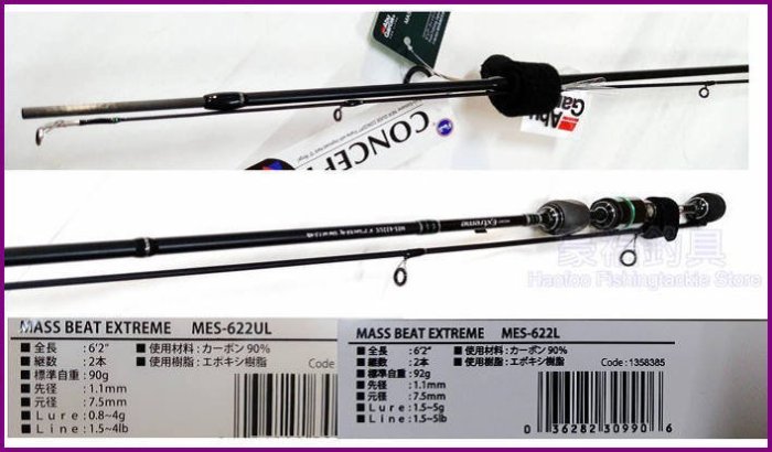 Abu Garcia MASS BEAT EXtreme MES 622UL /622L 路亞竿任選~[Haofoo