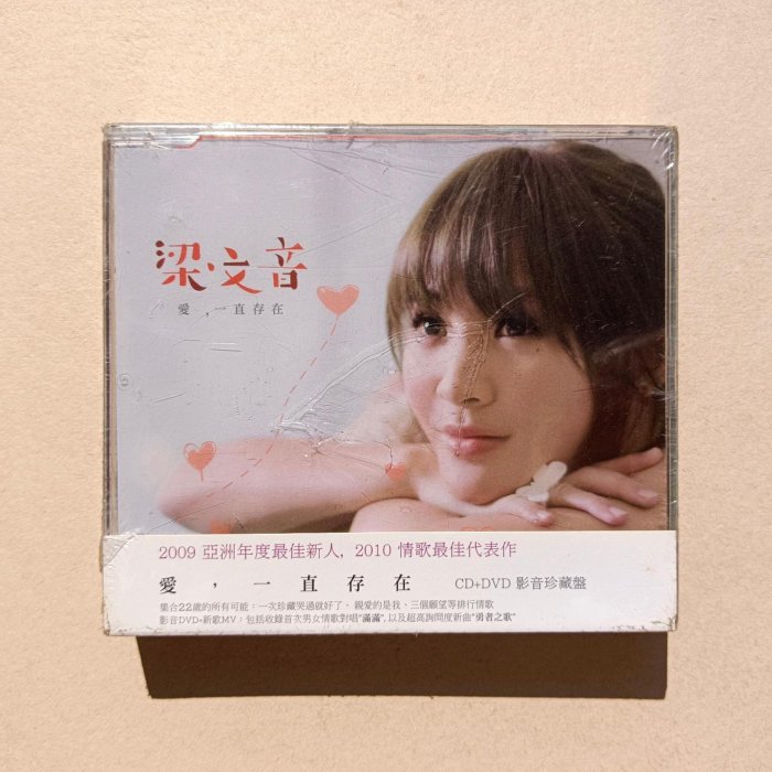 梁文音CD+DVD《愛一直存在》《哭過就好了》《親愛的是我》《三個願望