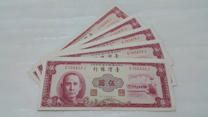 【~維軒小舖~紙鈔】 民國50年 , 台灣銀行5元~趣味鈔, 全新連號5張