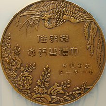 極罕見】【頂級分】NGC MS65 1915年日本大正四年大正天皇大禮御即位