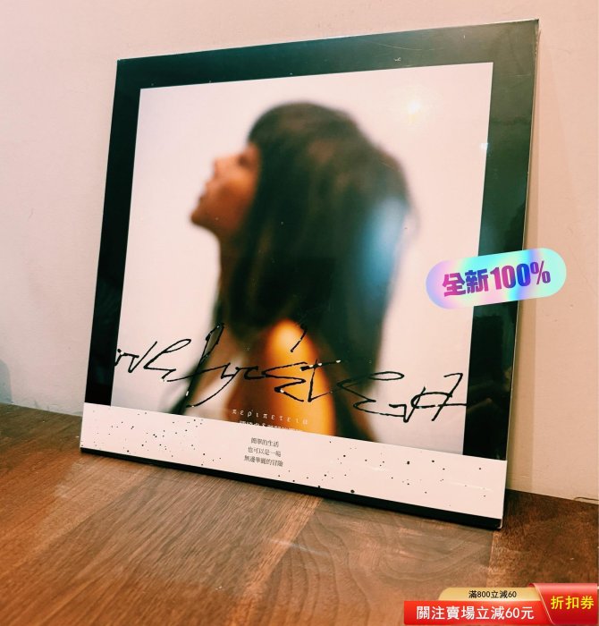 華麗的冒險陳綺貞黑膠的價格推薦- 2025年11月| 比價比個夠BigGo