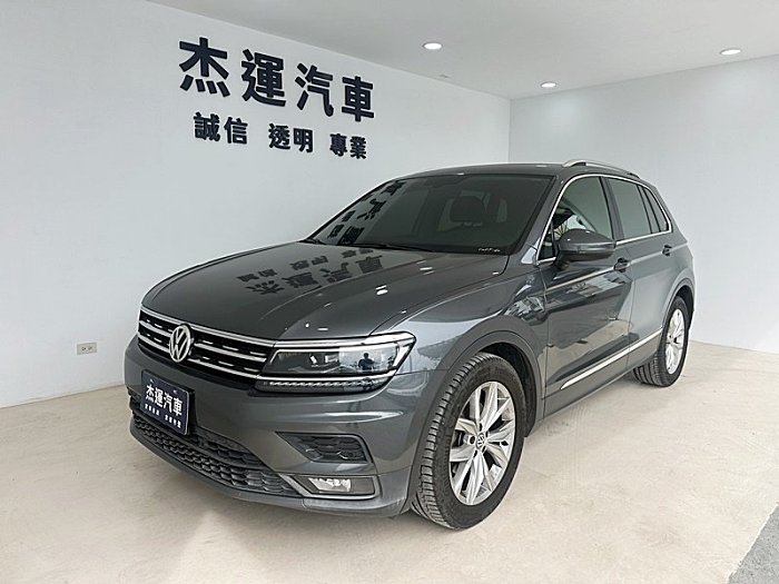 【杰運高雄】18年 Tiguan 280 TSi Comfortline