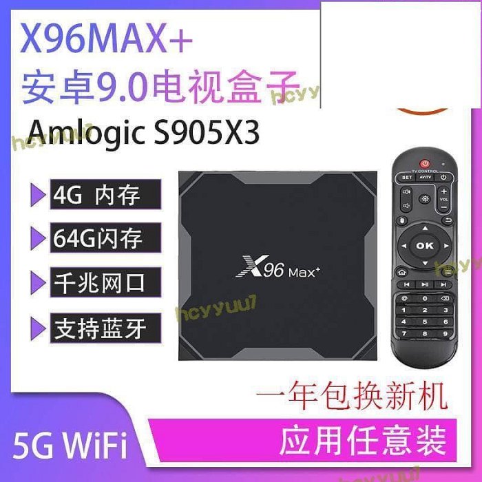【精選】x96max s905x3智能網路機頂盒家用4k高清盒子wifi千兆網路接口
