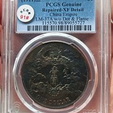 Pcgs評級xf98大清銀幣宣統三年，經典大清宣三龍洋，淺版龍五彩綠繡包槳