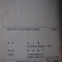 【中古】 星雲児 聖・少年戦士伝 ５/小学館/池上遼一 星雲児―聖・少年戦士伝(5) (少年サンデーコミックス) | 池上