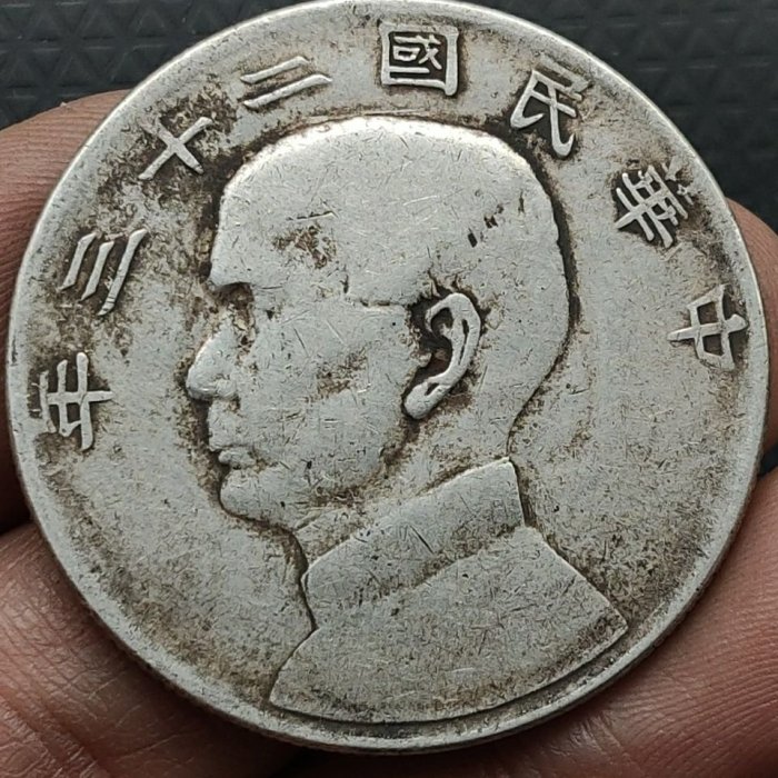 保真銀孫小頭銀元民國二十三年銀幣船洋壹元真品錢幣老包漿大洋-特價