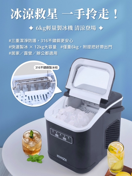 領劵再折【KOHZII 康馳】全掀蓋全自動製冰機 KIM1240BK