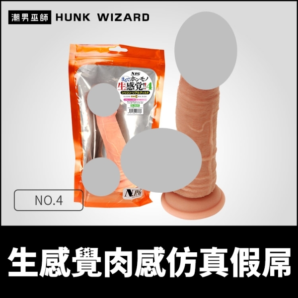 日本 NPG 生感覺肉感模擬假屌 NO.4-生猛飽挺 | 真實觸感彈性矽膠假陽具陰莖龜頭陰囊吸盤底座