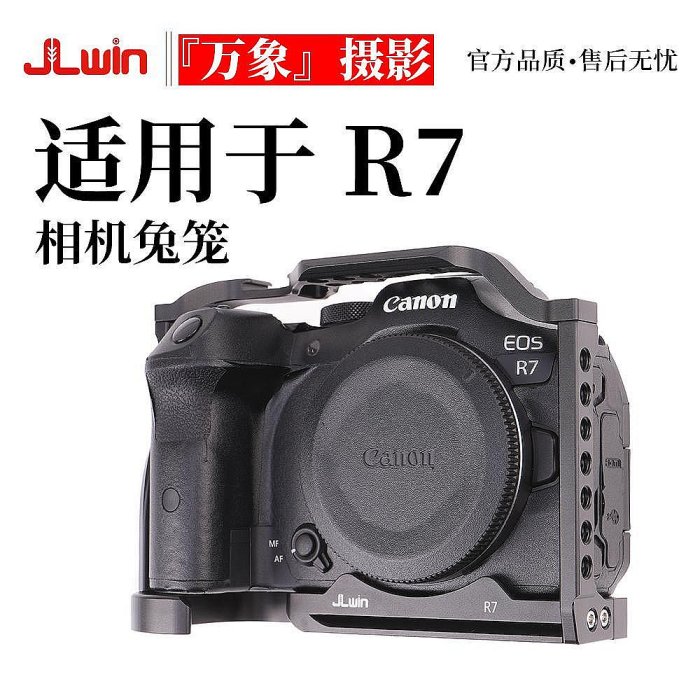 JLwin相機拓展兔籠適用於canon佳能EOS R7兔籠相機攝影視頻豎拍快拆快拆快裝板
