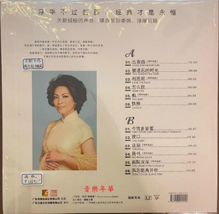 音樂年華】蔡琴-被遺忘的時光/出塞曲/LP藍膠唱片| Yahoo拍賣