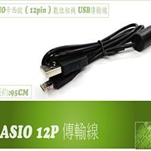 Casio EXILIM EX-JE10 EXJE10 JE10充電傳輸線充電線傳輸線| Yahoo拍賣
