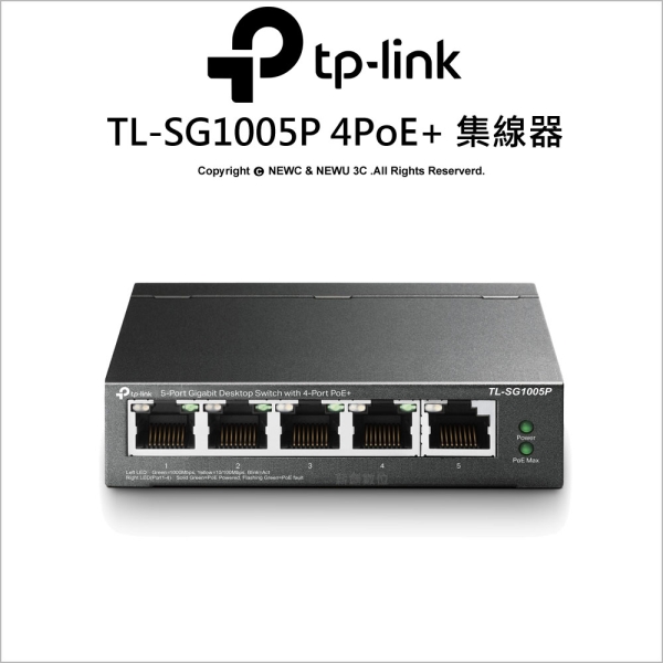 TP-LINK TL-SG1005P (4PoE+) 5埠 Gigabit RJ45 桌上/壁掛式 交換器
