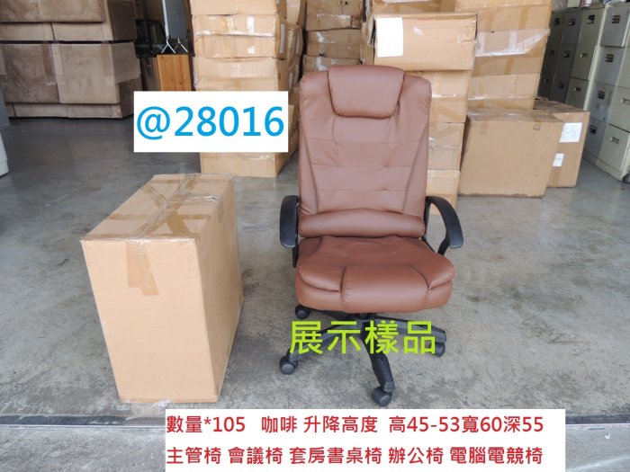 @28016 咖啡 升降麻將椅 主管椅 套房書桌椅 辦公電競椅 @ 會議椅 書桌椅 電腦椅 電競椅 辦公椅 麻將椅 皮面辦公椅 洽談椅 聯合二手倉庫 中科店