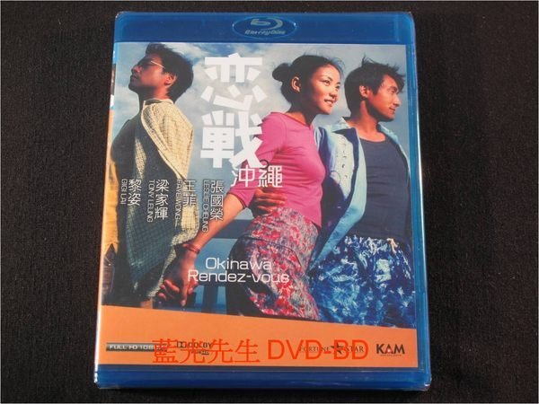 藍光BD] - 戀戰沖繩Okinawa Rendez-vous | Yahoo拍賣