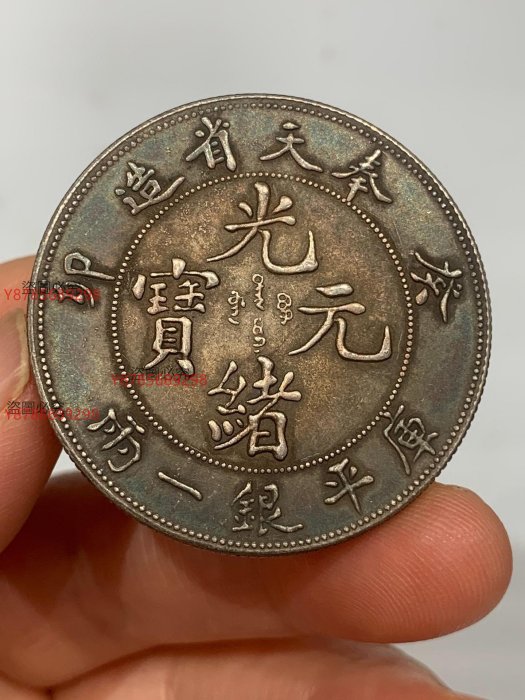 光緒元寶奉天省造一兩的價格推薦- 2025年12月| 比價比個夠BigGo