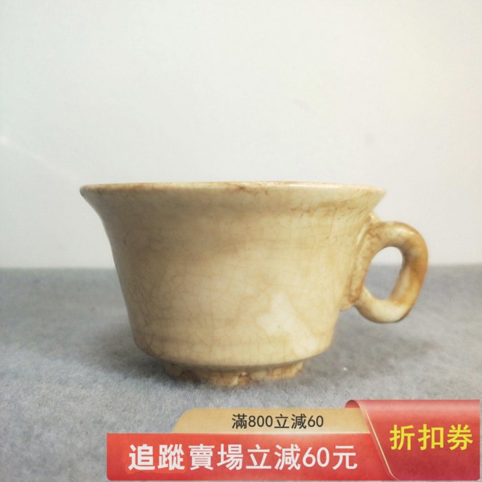 宋代白釉耳杯，直徑11.3公分，品，釉水好，釉面輕微受沁泛黃，柄上掛