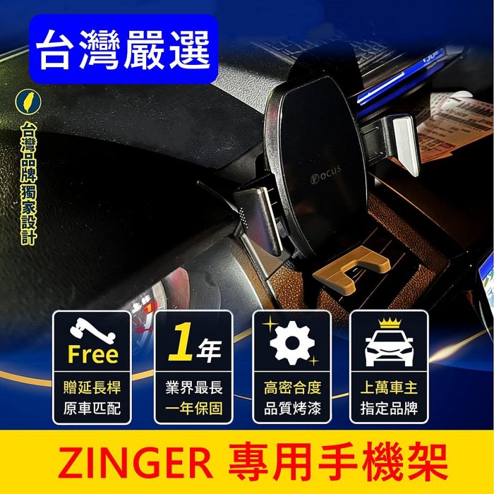 CMC中華 1代/2代【ZINGER專用手機架】 2006-2023 君閣 凌格 專用手機架 無線充電支架 車用導航支架