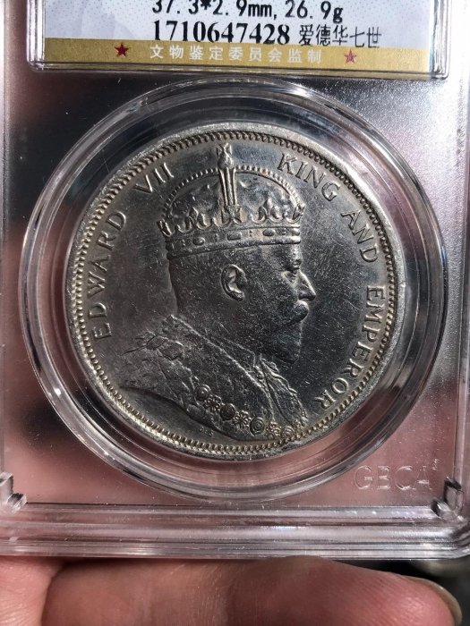 大海峽壹圓銀幣愛德華七世銀幣1904海峽貿易銀幣大海峽26.9克公博評級AU