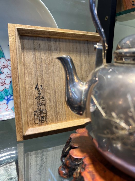 臻藏坊》日本鐵壺銀壺專賣仁壽齋百花齊放細雕花紋純銀湯沸| Yahoo拍賣