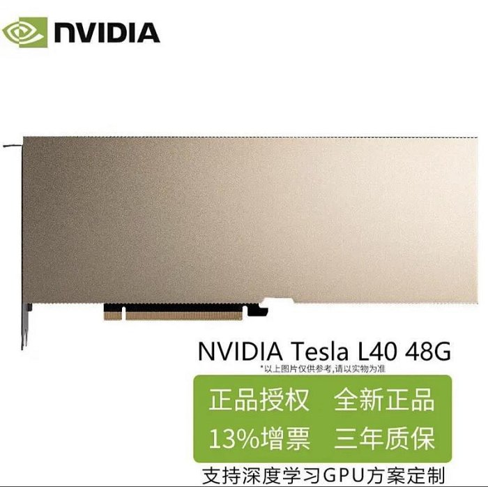 極致優品 英偉達（NVIDIA）Tesla系列 GPU 深度計算Tesla L40 48G 全新國行 KF7606