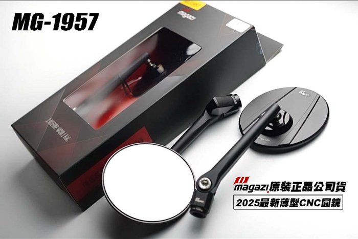 三重賣場MAGAZI MG-1957 圓形短鏡薄形鏡面款SUI Fiddle SALUTO後照鏡短