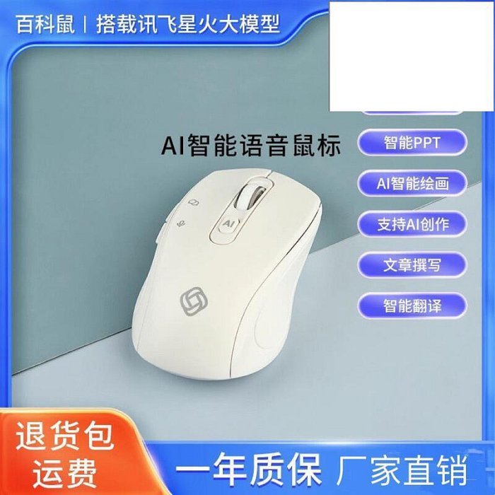 智慧滑鼠 滑鼠 智慧滑鼠 AI人工智慧無線滑鼠充電聲控打字翻譯文章PPT製作辦公電腦