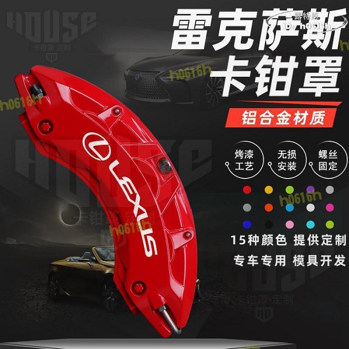 【滿額免運】凌志ES卡鉗罩ES300IS CT GS UX NX RX LX CT煞車卡鉗改色罩套