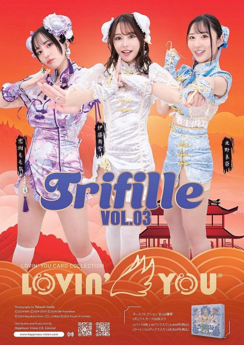 恋渕ももな】Lovin' You Trifille VOL.03 イベント限定 直筆サイン入り