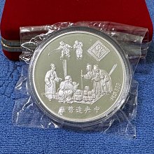 中華民國81年發行，中央造幣廠製，壬申- 猴年職工紀念銀章，報歲吉祥