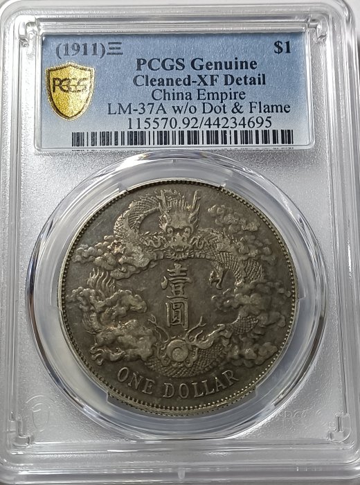 本物保証 大清銀幣 宣統三年 PCGS XF 極美 宣三大清銀幣PCGS XF92 淺雕版老包漿色澤漂亮狀態佳[認證編號44234695