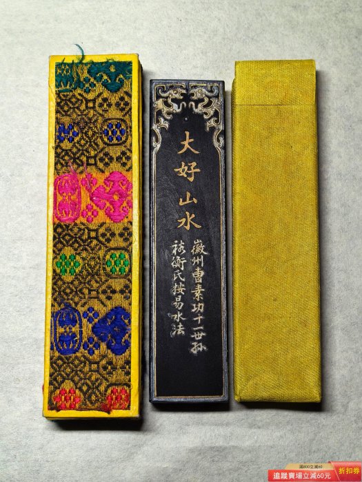 上世紀60年代曹素功堯氏五石漆煙古墨《大好山水》 凈重35克兩古玩收藏