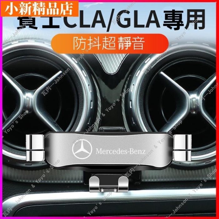 現貨 GLA CLA 車用手機支架 cla200 gla250 gla200 車用手機架 導航支架- 可開發票