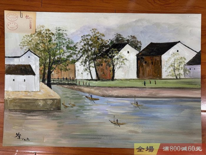 吳冠中（江南巡回展）油畫共10幅尺寸55×80厘米純手繪紙本油畫風景題材