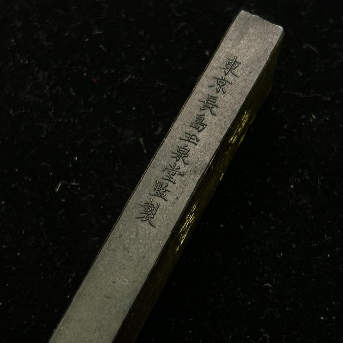 七八十年代玉泉堂燈盞純菜種油煙墨金卷選煙等級很高的燈盞菜種油煙墨