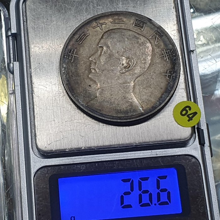 中華民国十二年造【銀貨保証】 壹圓 銀幣 銀貨 中国 M24081102 民國二十二年銀幣- Top 100件民國二十二年銀幣- 2025年8月更新