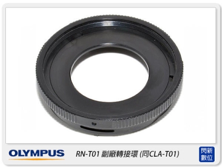 OLYMPUS RN-T01 TG1/TG2/TG3/TG4/TG5/TG6/TG7 專用 副廠轉接環 (同CLAT01)