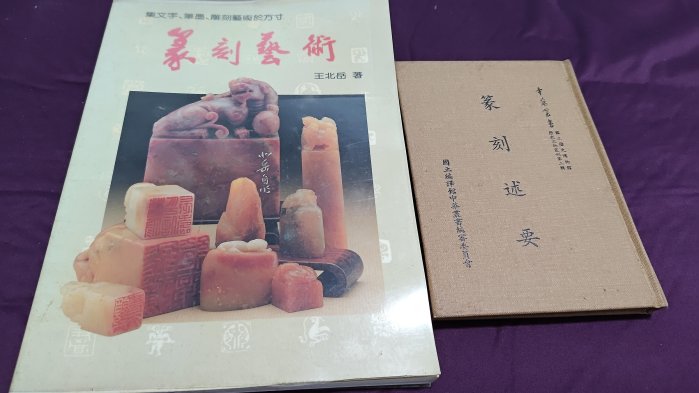 篆刻藝術王北岳的價格推薦- 2026年5月| 比價比個夠BigGo 篆刻藝術王北岳的價格推薦- 2026年5月| 比價比個夠BigGo