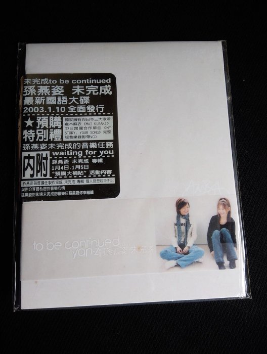 孫燕姿TO CD・DVD・ブルーレイ 孫燕姿 未完成 to be continued