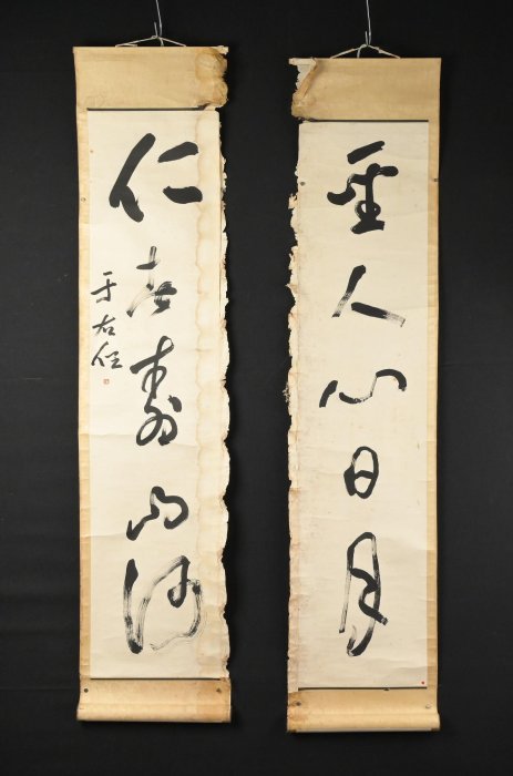 玖隆蕭松和挖寶網XK》託拍于右任聖人心日月仁者壽山河書法對聯掛軸