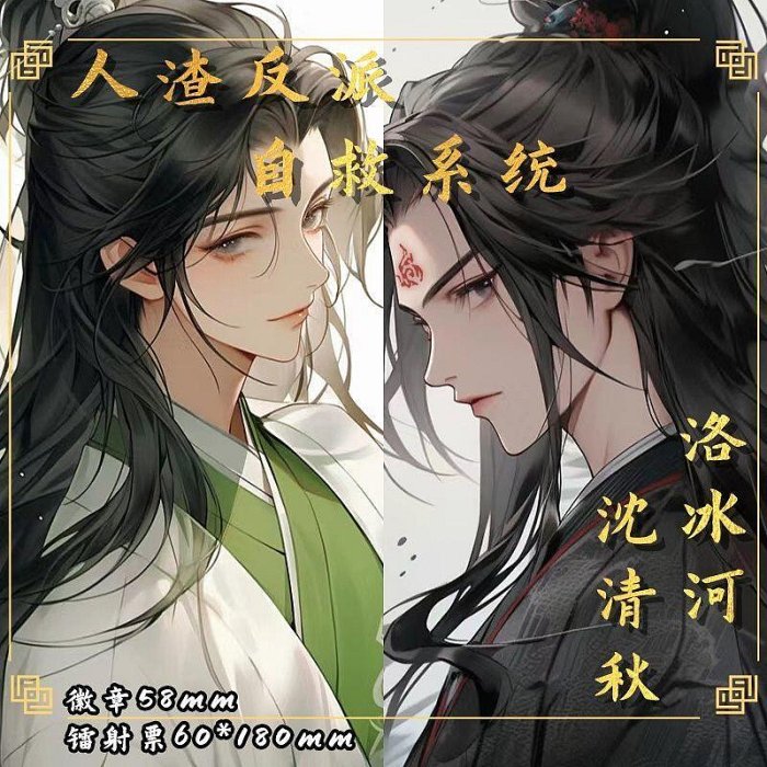 人渣反派自救系統竹影沈清秋洛冰河二次元同人周邊徽章鐳射票| Yahoo拍賣