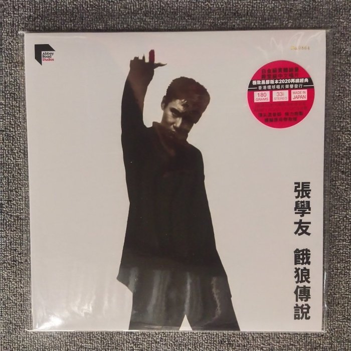 音樂年華】張學友- 餓狼傳說ARS/限量編號版765/ LP 黑膠唱片| Yahoo拍賣