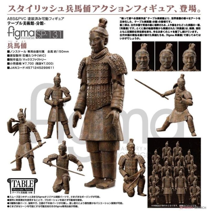 參號倉庫) 現貨FREEing figma 兵馬俑SP-131 桌上美術館分館| Yahoo拍賣