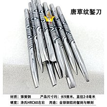 唐草鏨子吉言鏨刻刀黃金首飾鋼印訂制鏨花銀飾雕刻刀打金工具全套