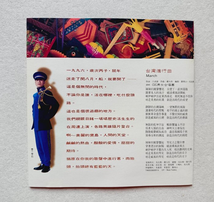 羅大佑與OK男女合唱團《台灣進行曲》《風吹風吹》《閏月閏愛情》《風神