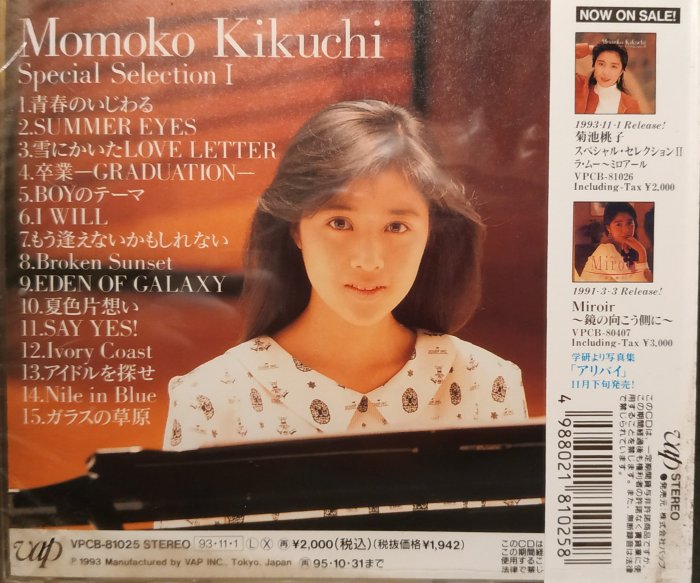 未開封品　菊池桃子 Special Selection I CD Momoko Kikuchi = 菊池桃子 – Special Selection I – CD